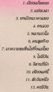 น้ำอ้อย พุ่มสุข - เอียงแก้มคอย VCD985-web2